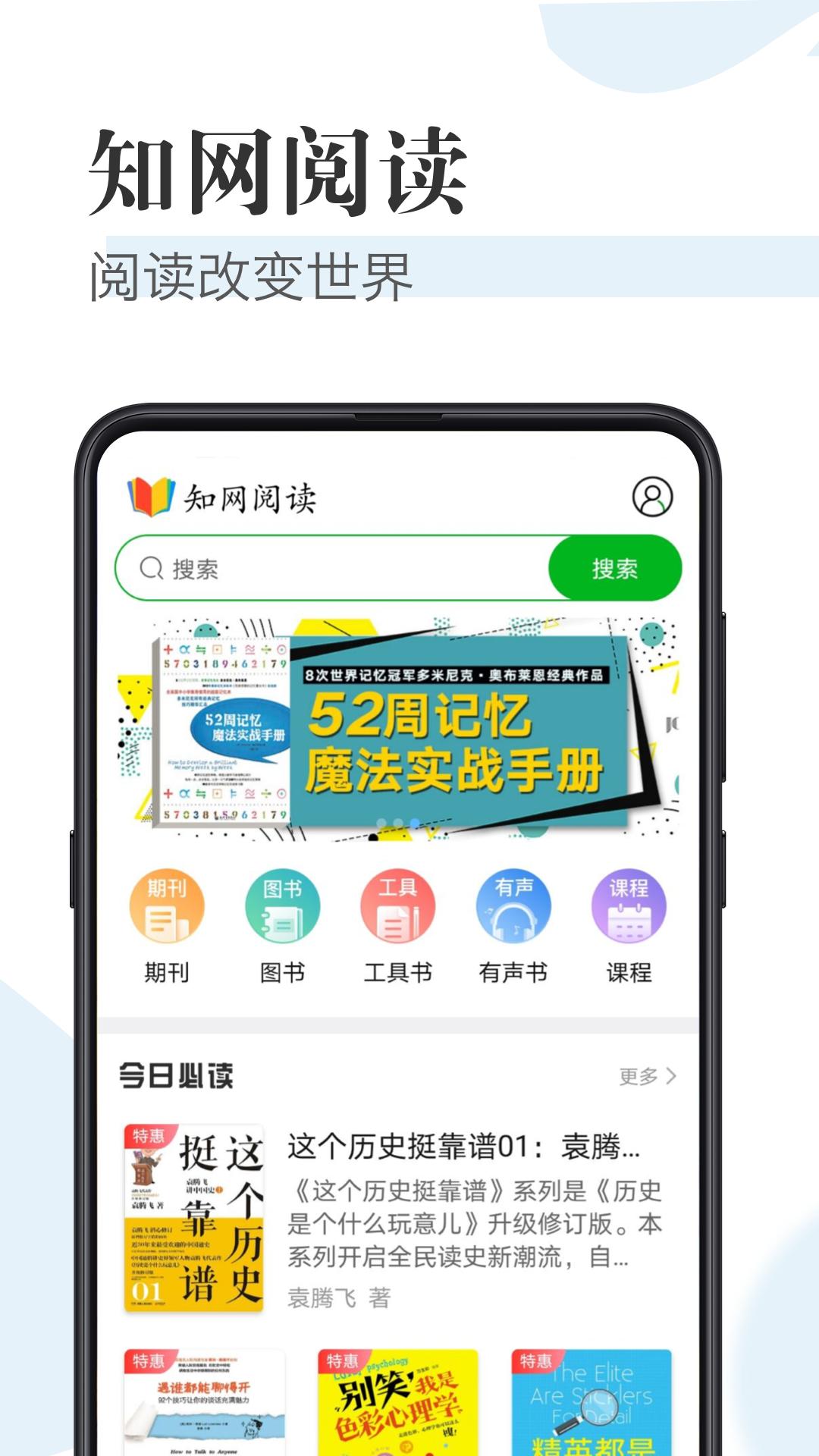 知网阅读app图1