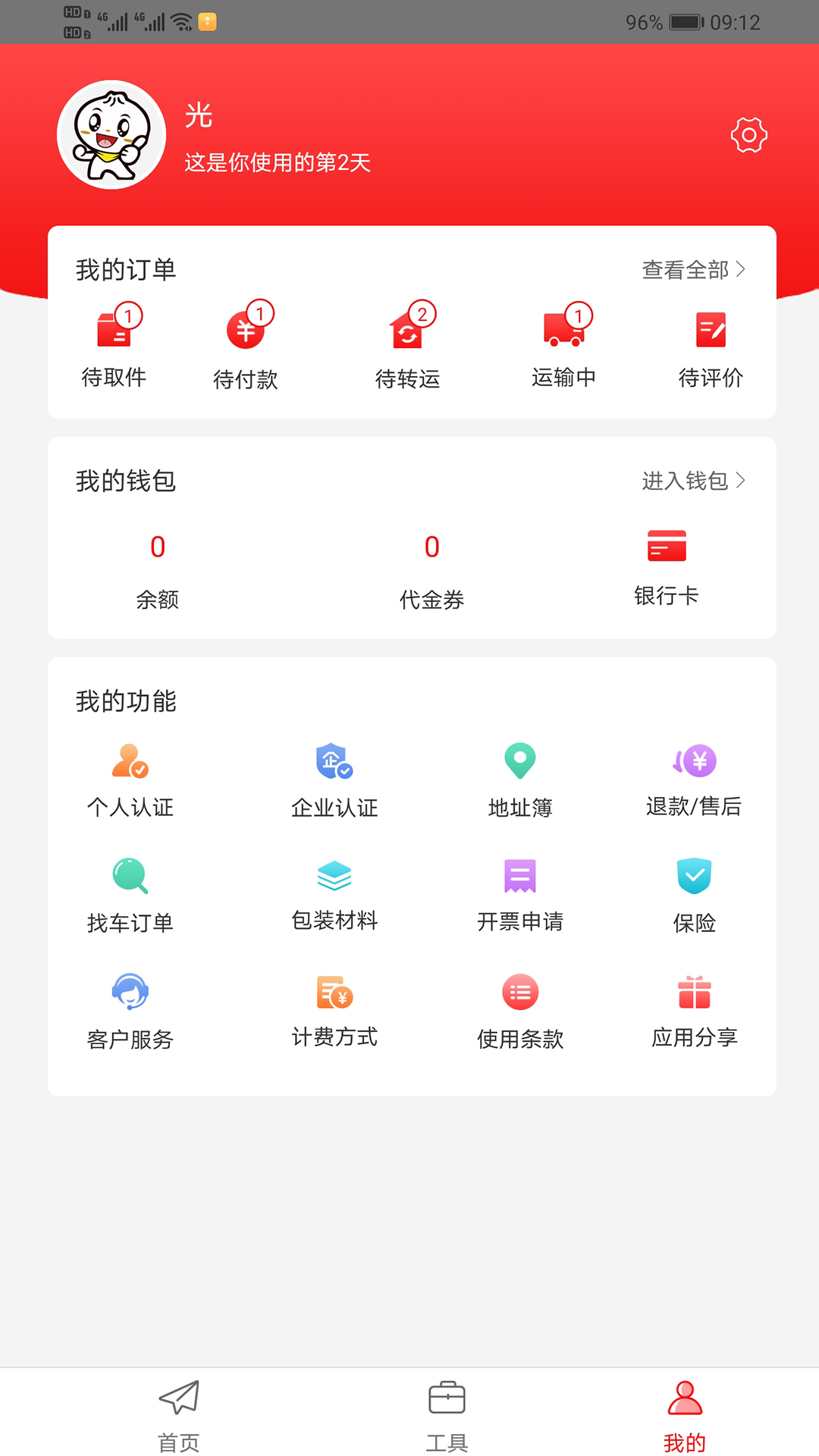 智运管家app图3