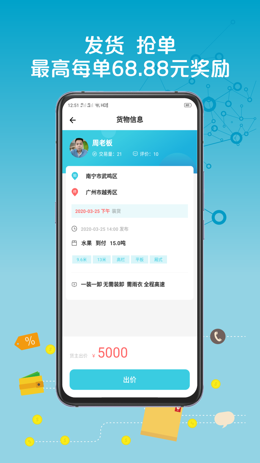 来发货app图3