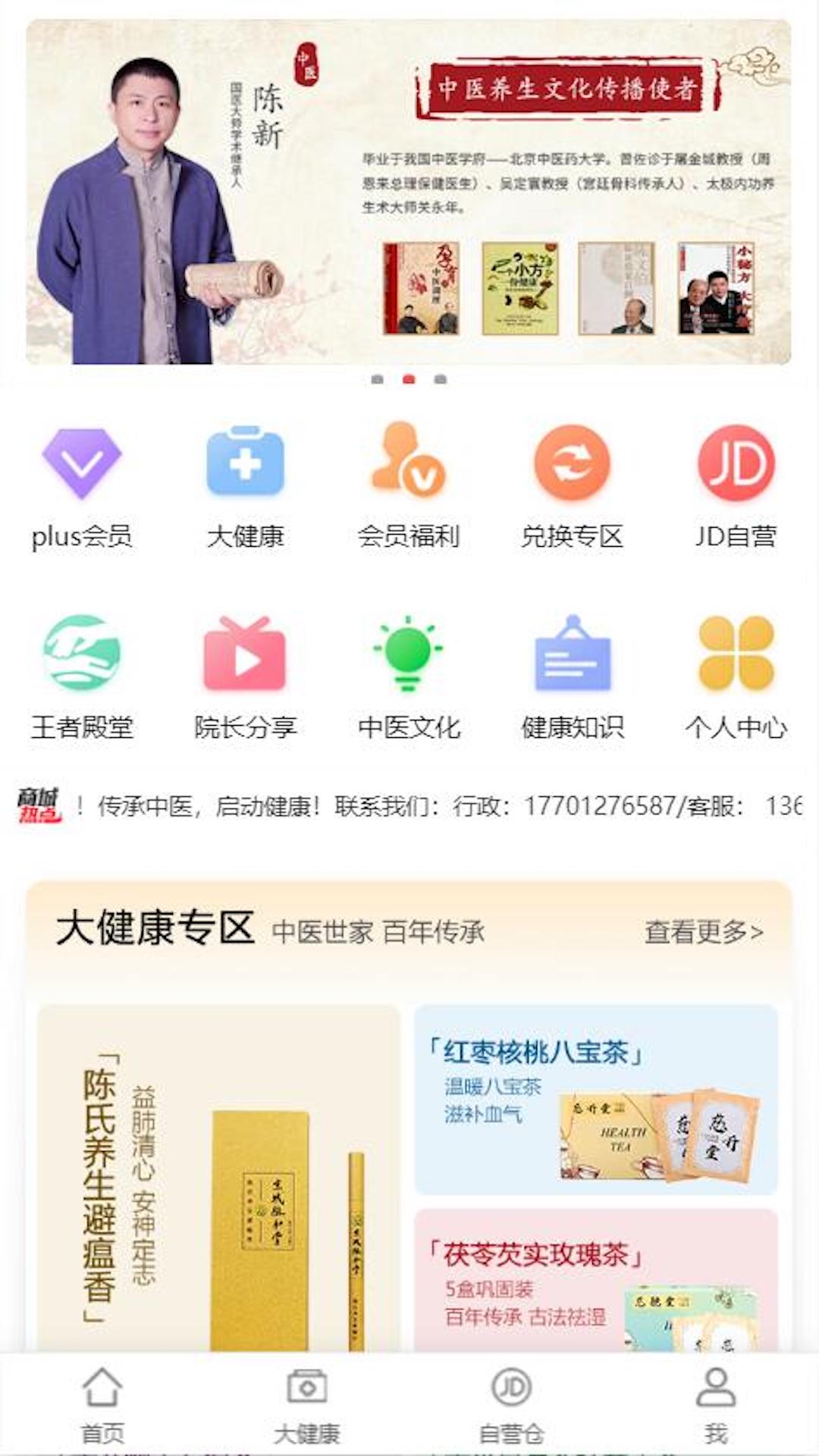 京城脉和堂app图1