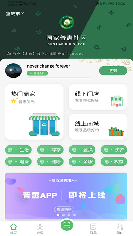 国家普惠社区app图3