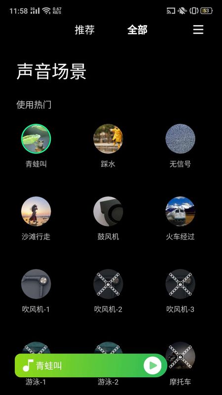 睡眠白噪音app图4