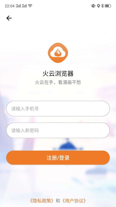 火云浏览器app图3