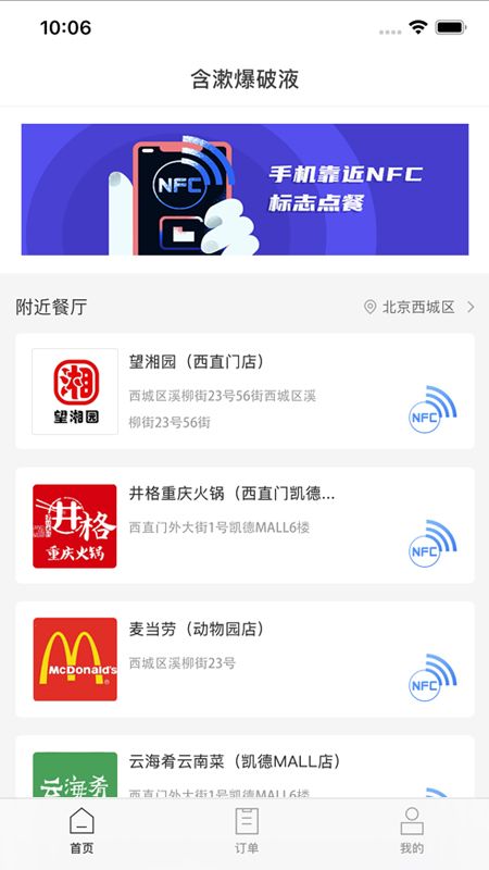 含漱爆破液app图1