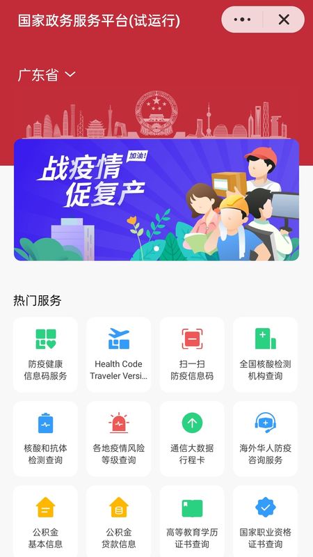 国家政务服务平台app图1