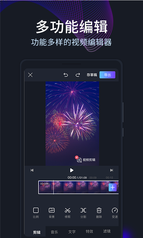 剪易视频编辑制作app图2