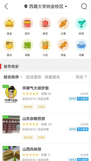 科捷校园通app图2