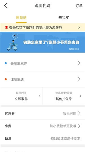 科捷校园通app图3