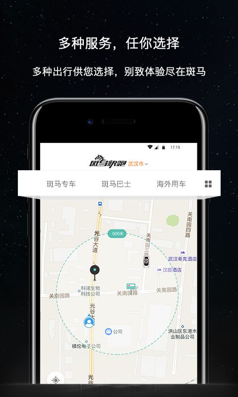 斑马快跑app图1