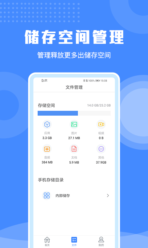 极速清理手机专家app图1