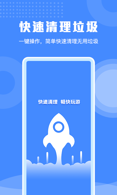 极速清理手机专家app图2