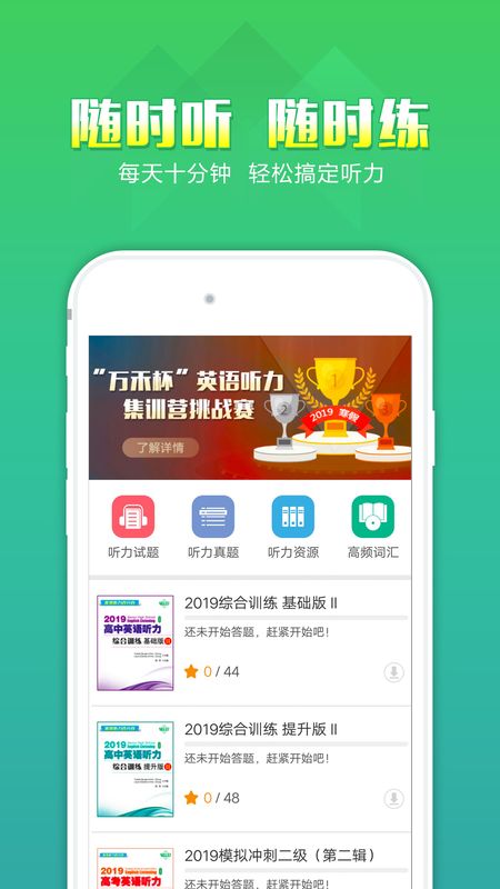 听力百分百app图1