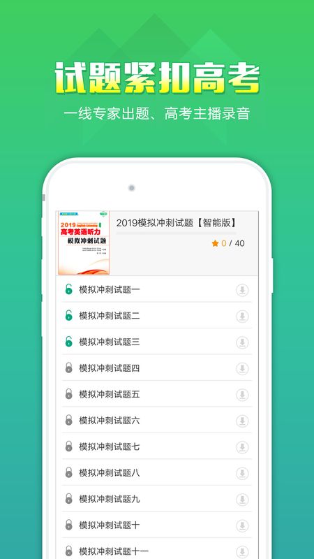 听力百分百app图2