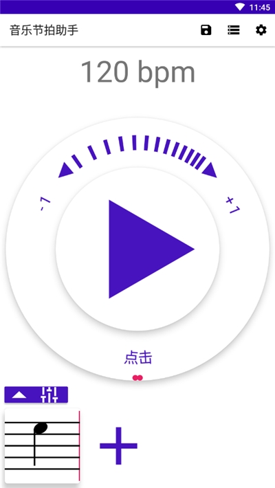 音乐节拍助手app图1