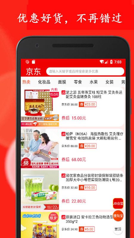 拼购优惠券app图4