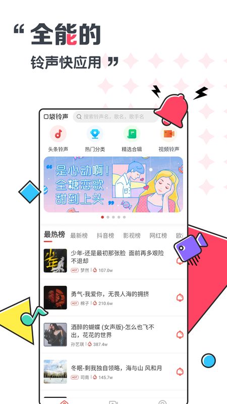 口袋铃声极速版app图1