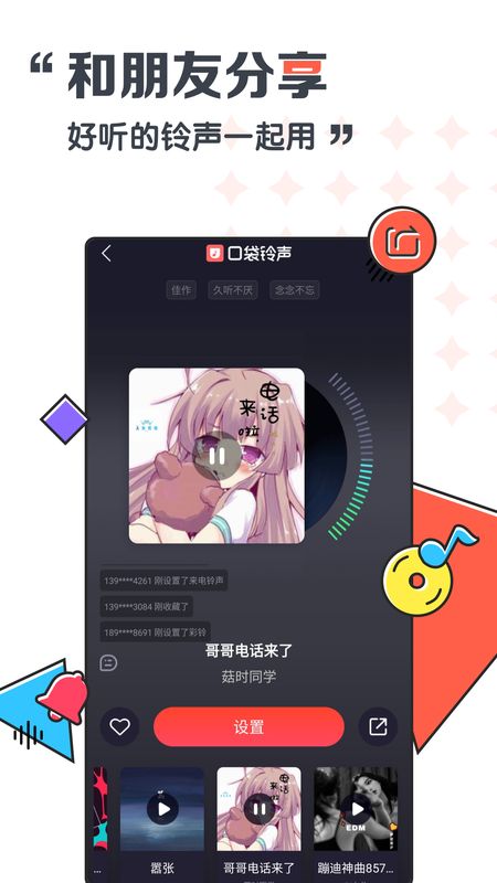 口袋铃声极速版app图4