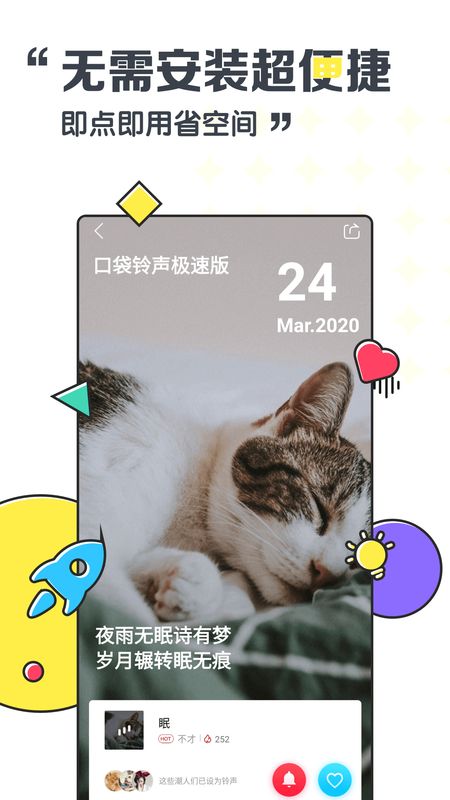 口袋铃声极速版app图5