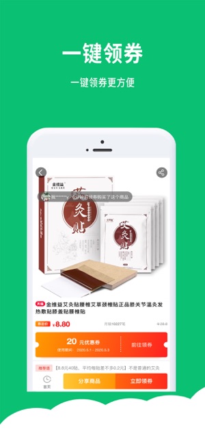 U享券app图3