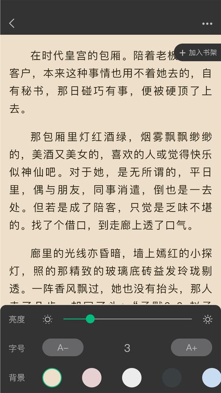 笔墨阅读app图5