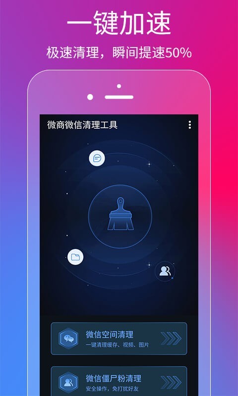 微商清理王app图2