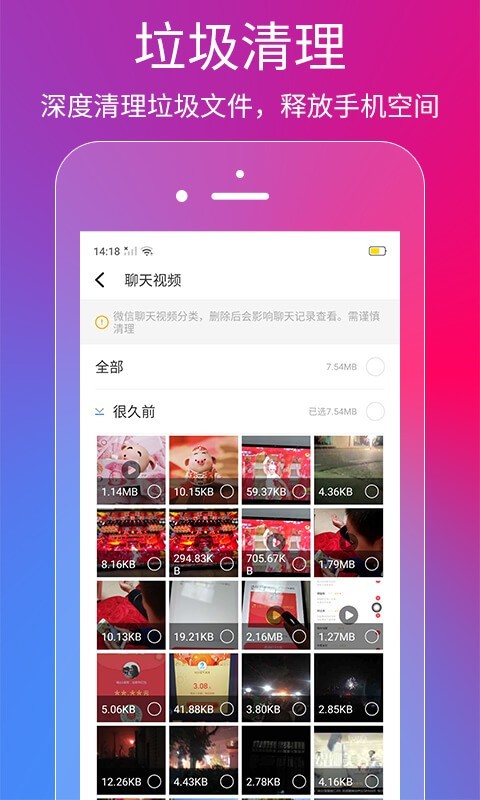 微商清理王app图3