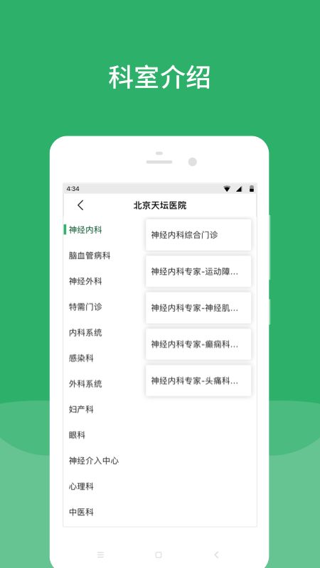 北京天坛医院app图3