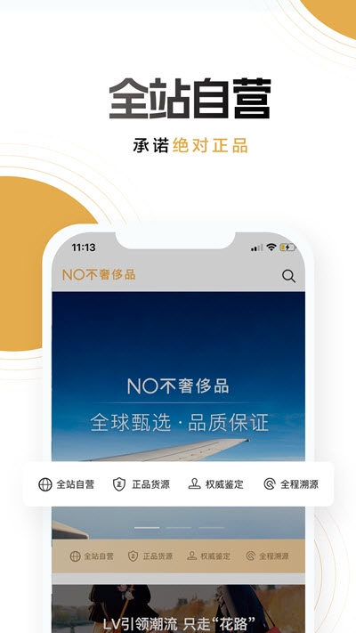 NO不奢侈品图3