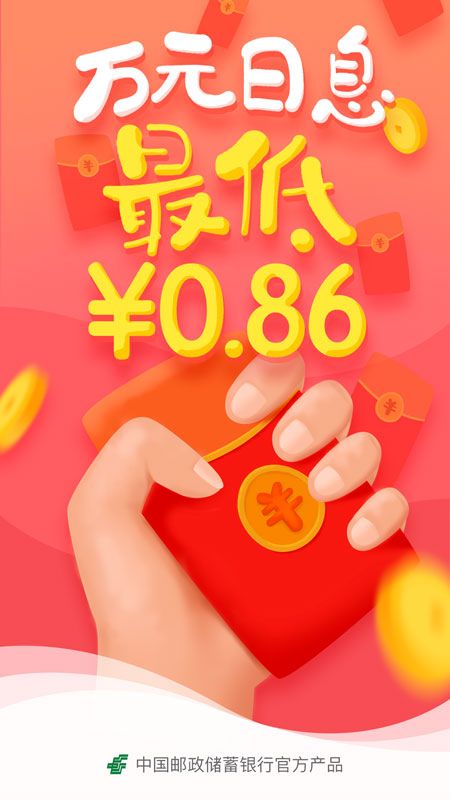 邮e贷app图5