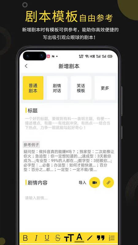 提词宝app图1