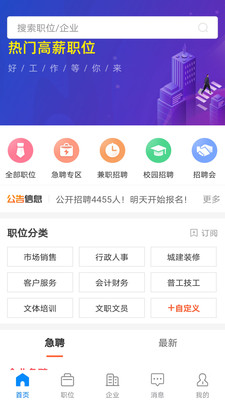 仁寿人才招聘app图3