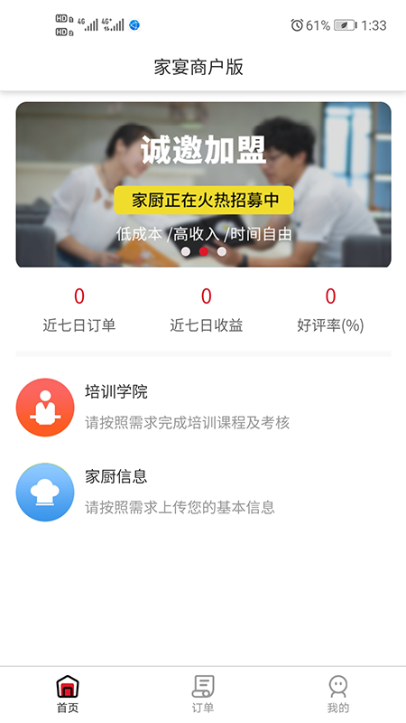 家宴家厨端app图1