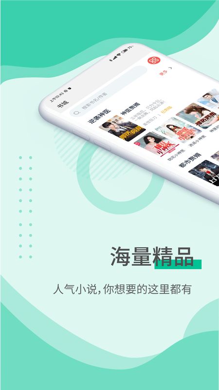 豌豆小说app图1