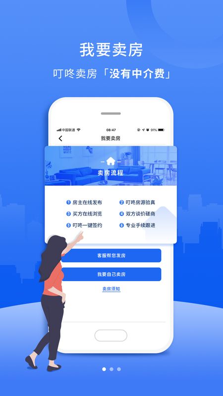 叮咚二手房app图2