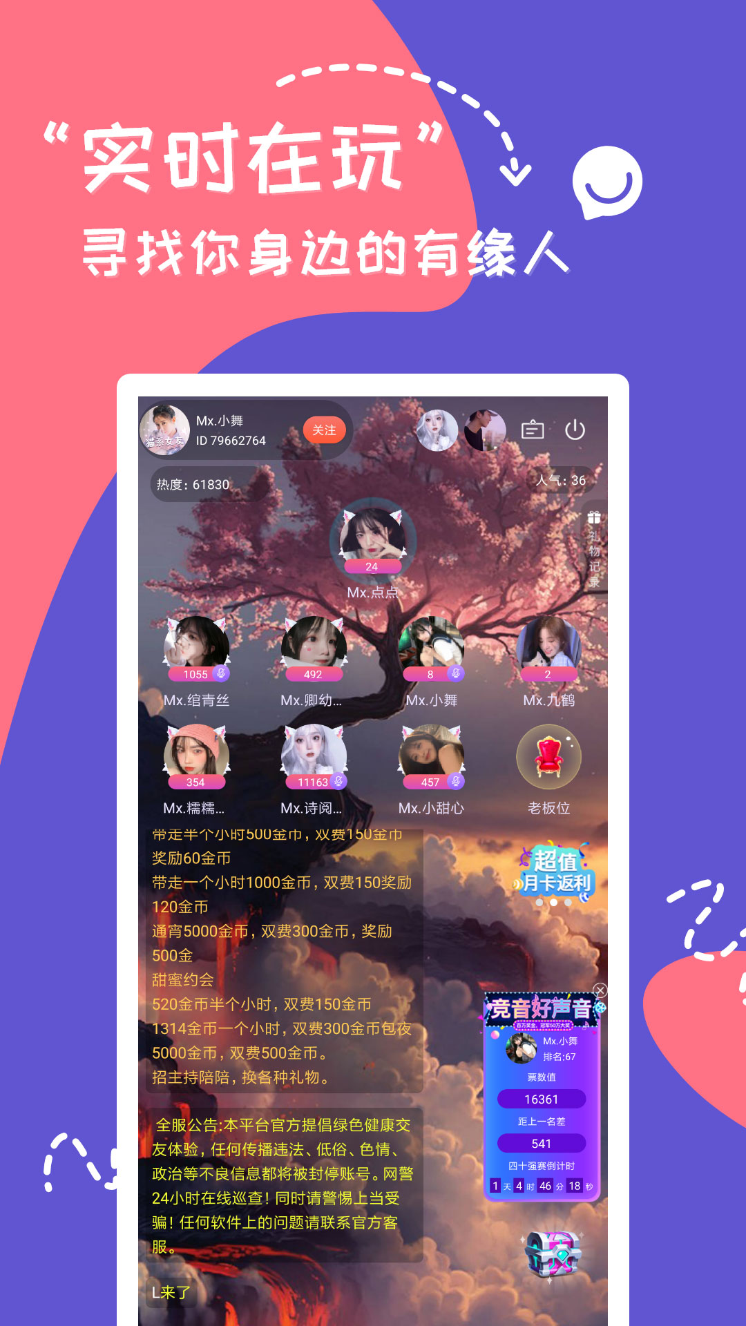 连麦寻欢语音app图2