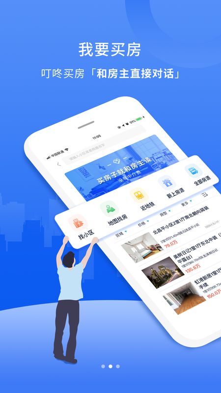 叮咚二手房app图3