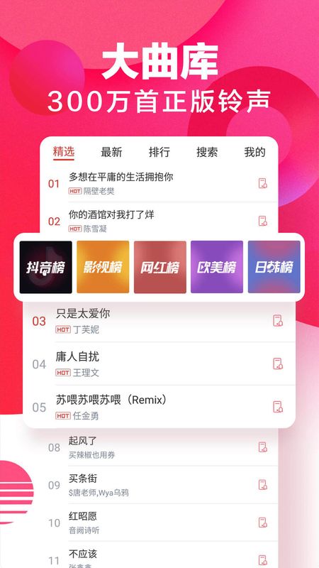 来电铃声app图1