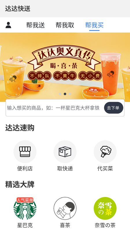 达达快送app图3