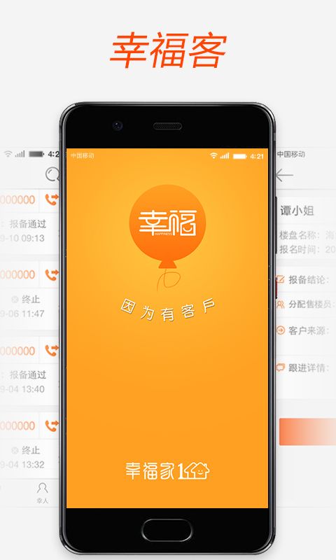 幸福客app图1