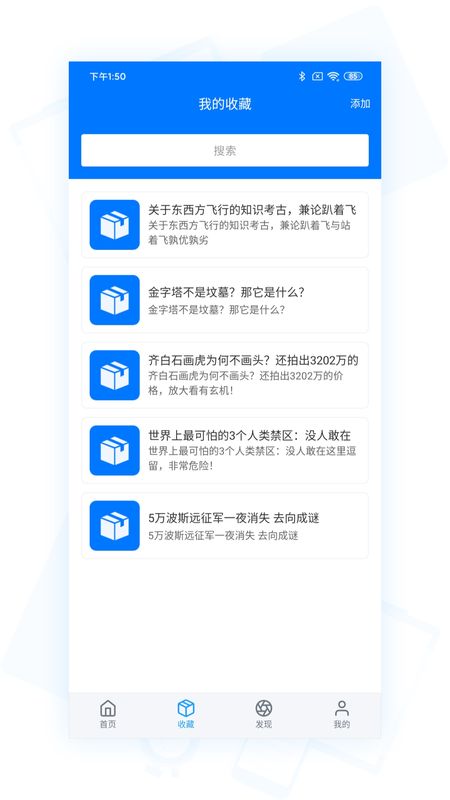 云收藏app图2