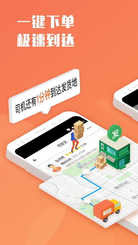 货拉拉app图2