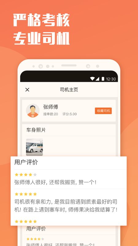 货拉拉app图5