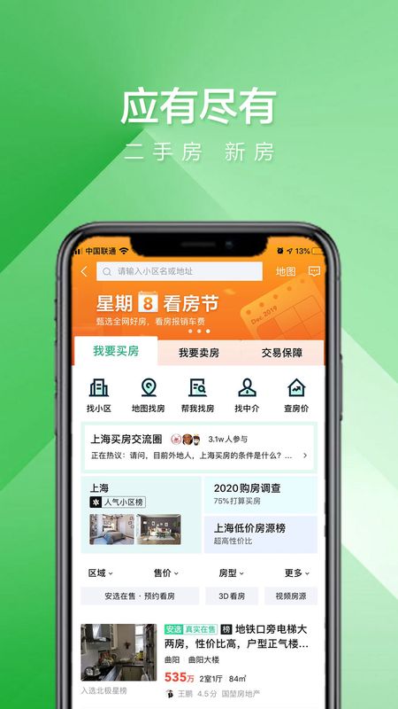 安居客app图1