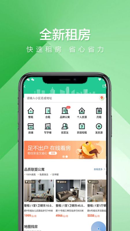 安居客app图4