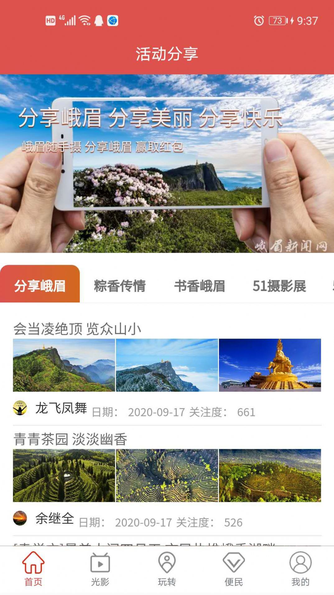 指间峨眉app图1