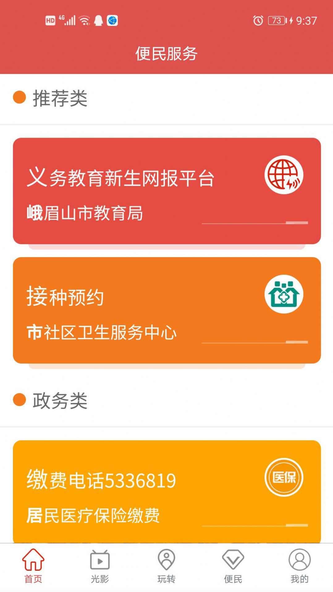 指间峨眉app图3