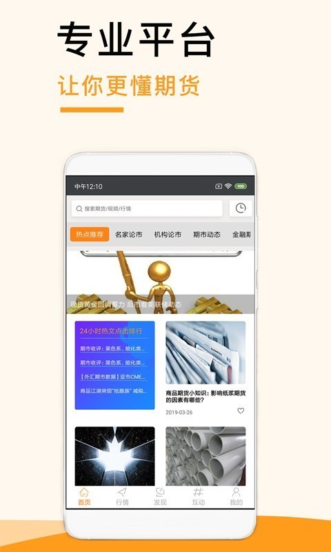 期货奇获app图1