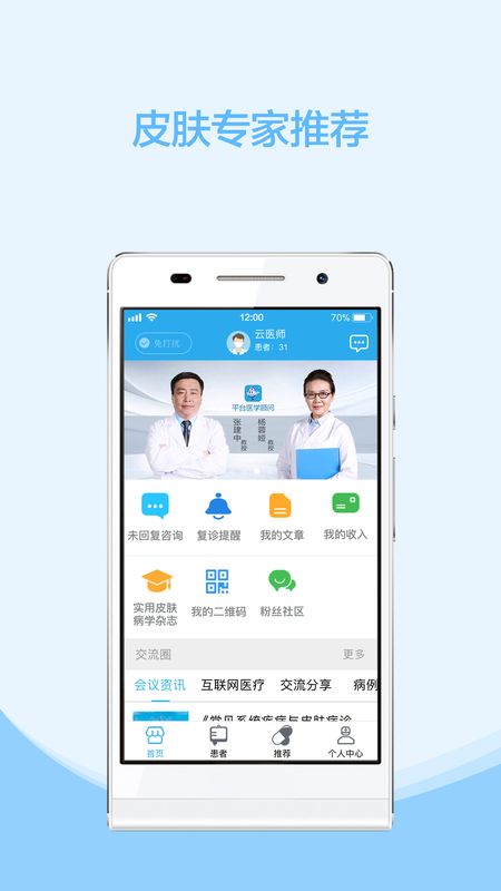 云护肤app图1