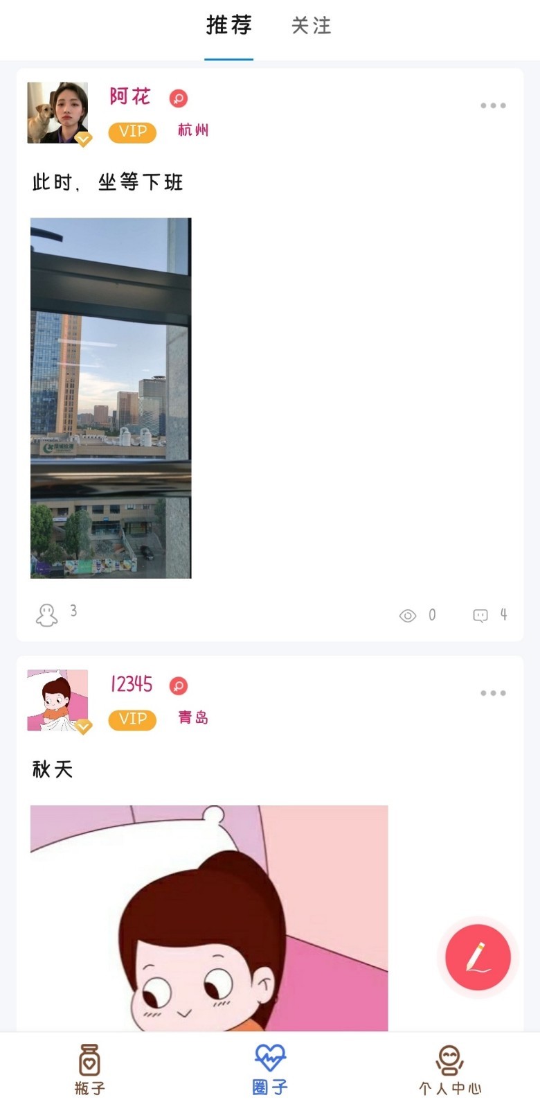 心邮漂流瓶图2