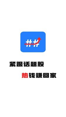 话题股图1